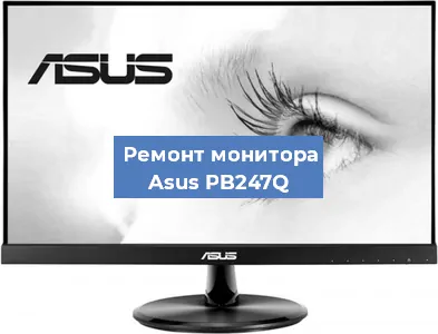 Замена разъема питания на мониторе Asus PB247Q в Екатеринбурге